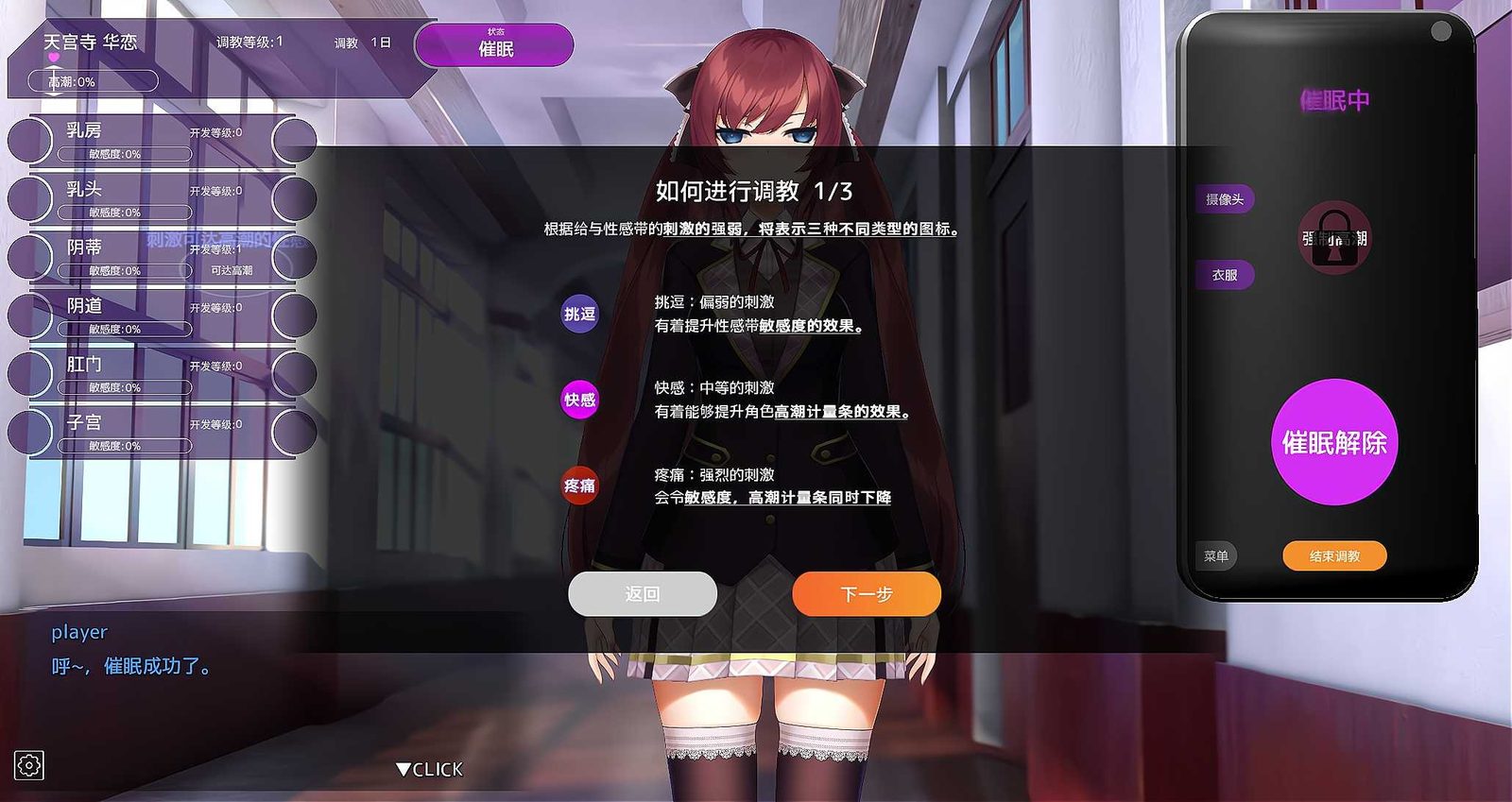 用洗脑APP肆意玩弄狂妄大小姐 角色路线 演示图 1